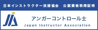アンガーコントロール士