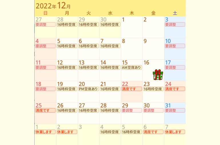 【横浜・横須賀 本格ストレス分析をいつものカフェで♪】12月のご予約空き状況です♪
